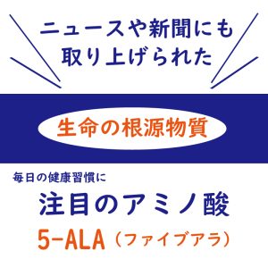 5-ALA 50mg ネオファーマジャパン 60カプセル（60日分）