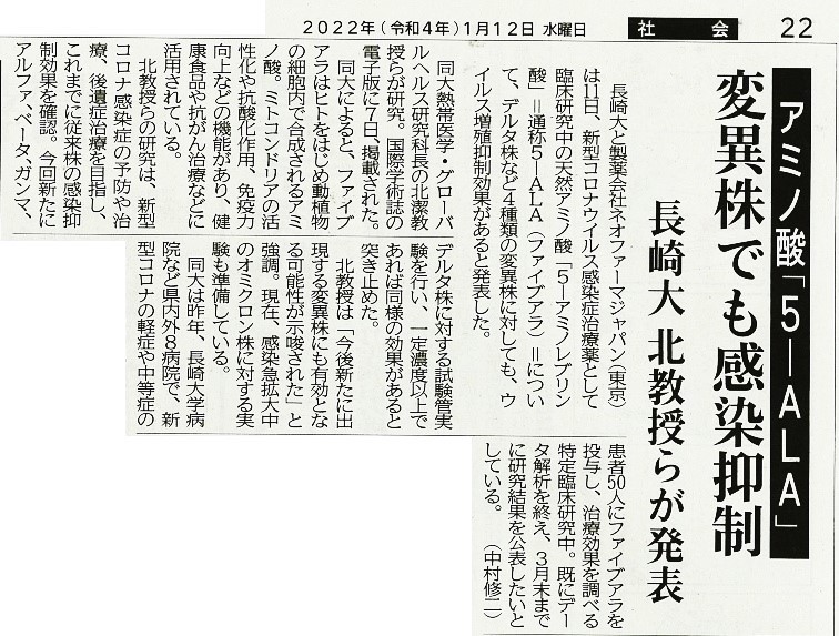 20220112長崎新聞