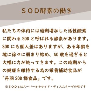 丹羽SOD様食品 SODロイヤル