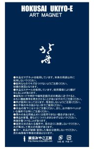 葛飾北斎 諸国瀧廻り下野黒髪山きりふりの滝（マグネット）