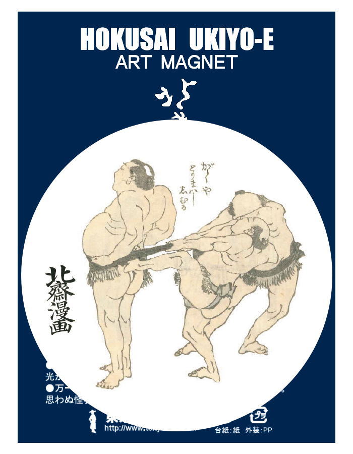 葛飾為一遺墨 北斎漫画 全 葛飾為一遺墨 北斎漫画 全15冊(葛飾北斎筆) / 古本、中古本、古
