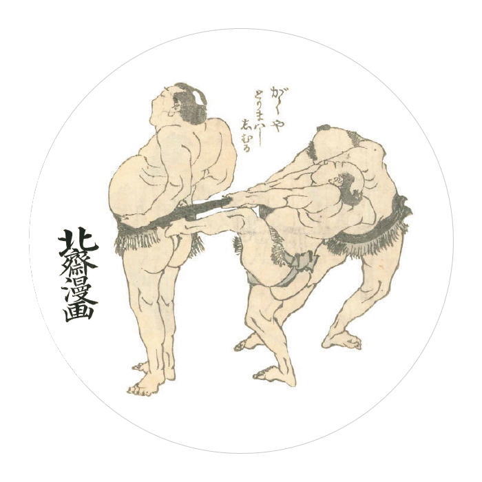 【マグネット】葛飾北斎 北斎漫画 十一編・相撲（取り廻し）