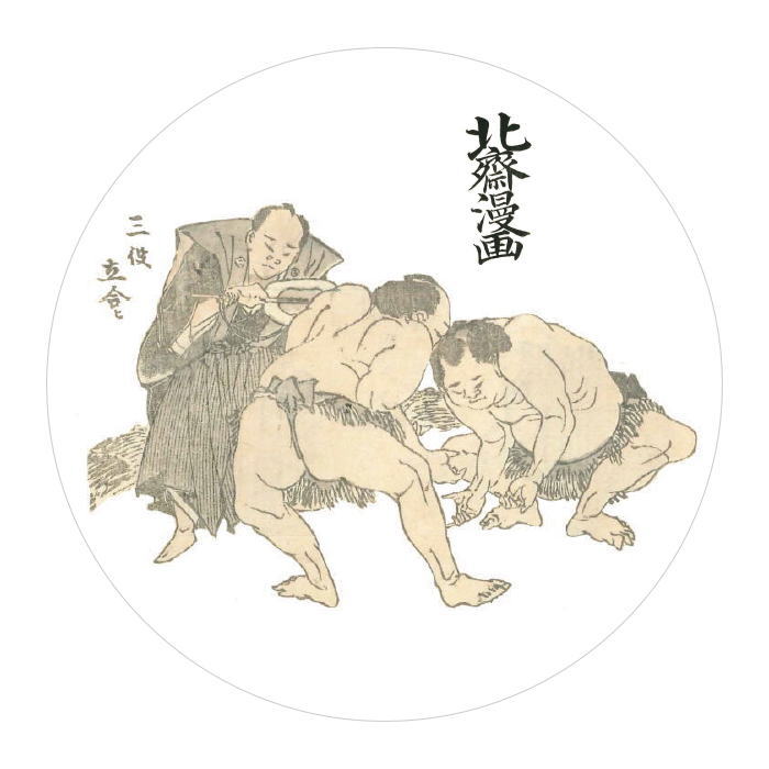 【マグネット】葛飾北斎 北斎漫画 十一編・相撲（三役立会い）