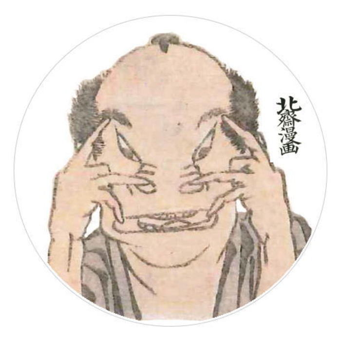 【缶バッジ】葛飾北斎 北斎漫画 十編・変顔・にらめっこ