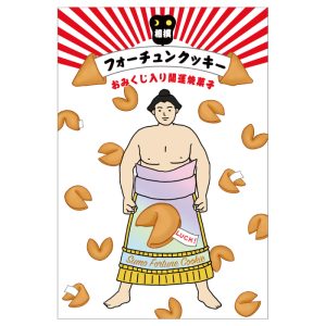 相撲フォーチュンクッキー（6個入り）ポストカード付