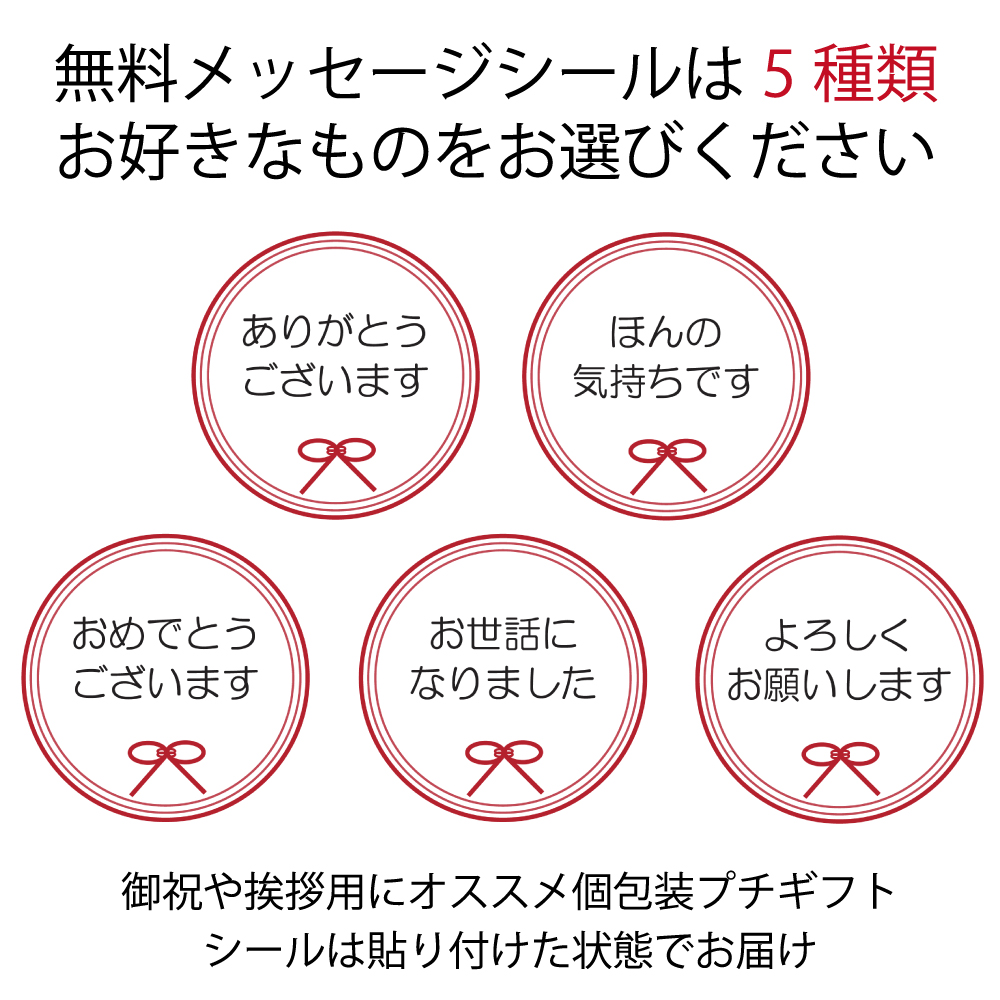 無料メッセージシールは 5種類