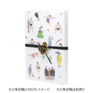 相撲水引ゴムバンド