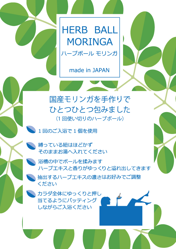 HERB BALL MORINGA ハーブボール モリンガ 12g