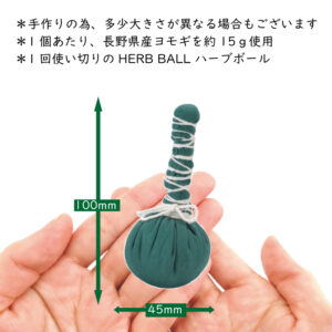 HERB BALL YOMOGI ハーブボール ヨモギ 15g