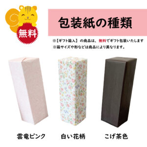 包装紙の種類