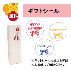 ギフトシール